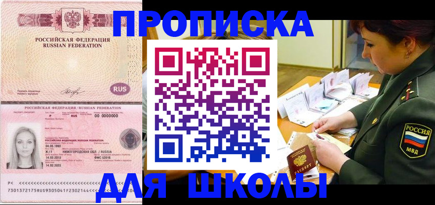 прописка 2025 в Саяногорске