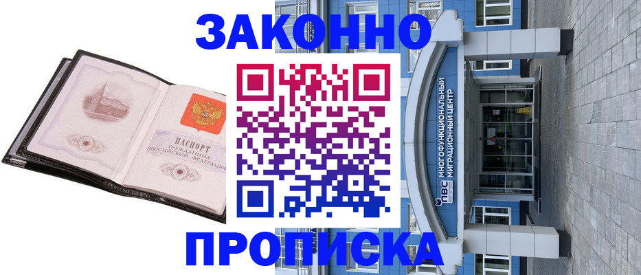 временная регистрация надежно в Саяногорске