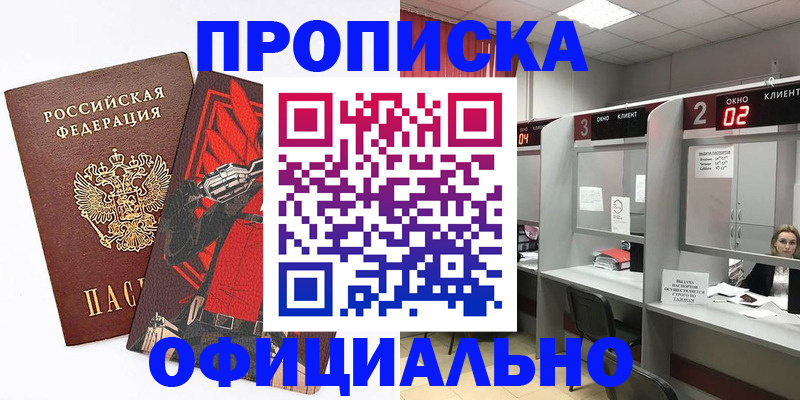 временная регистрация для школы в Саяногорске