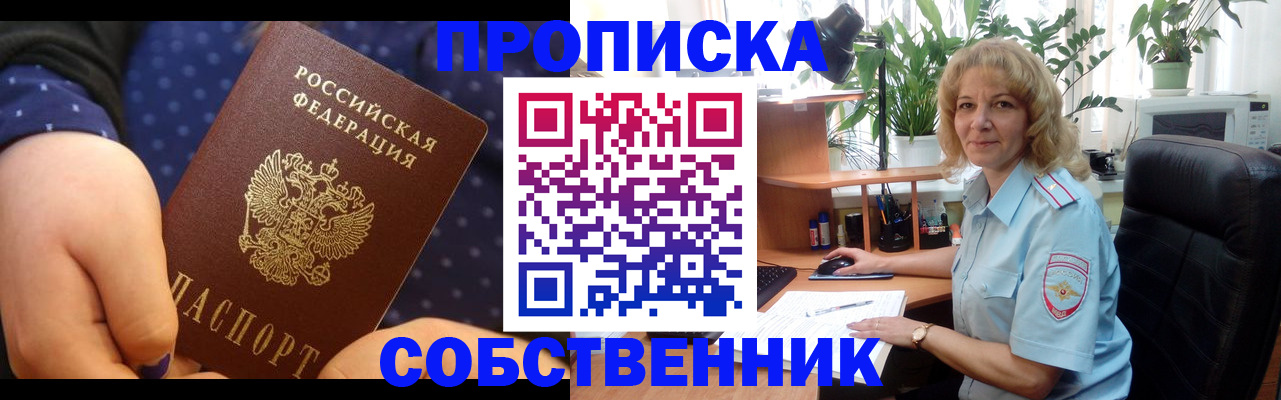 купить прописку в Саяногорске